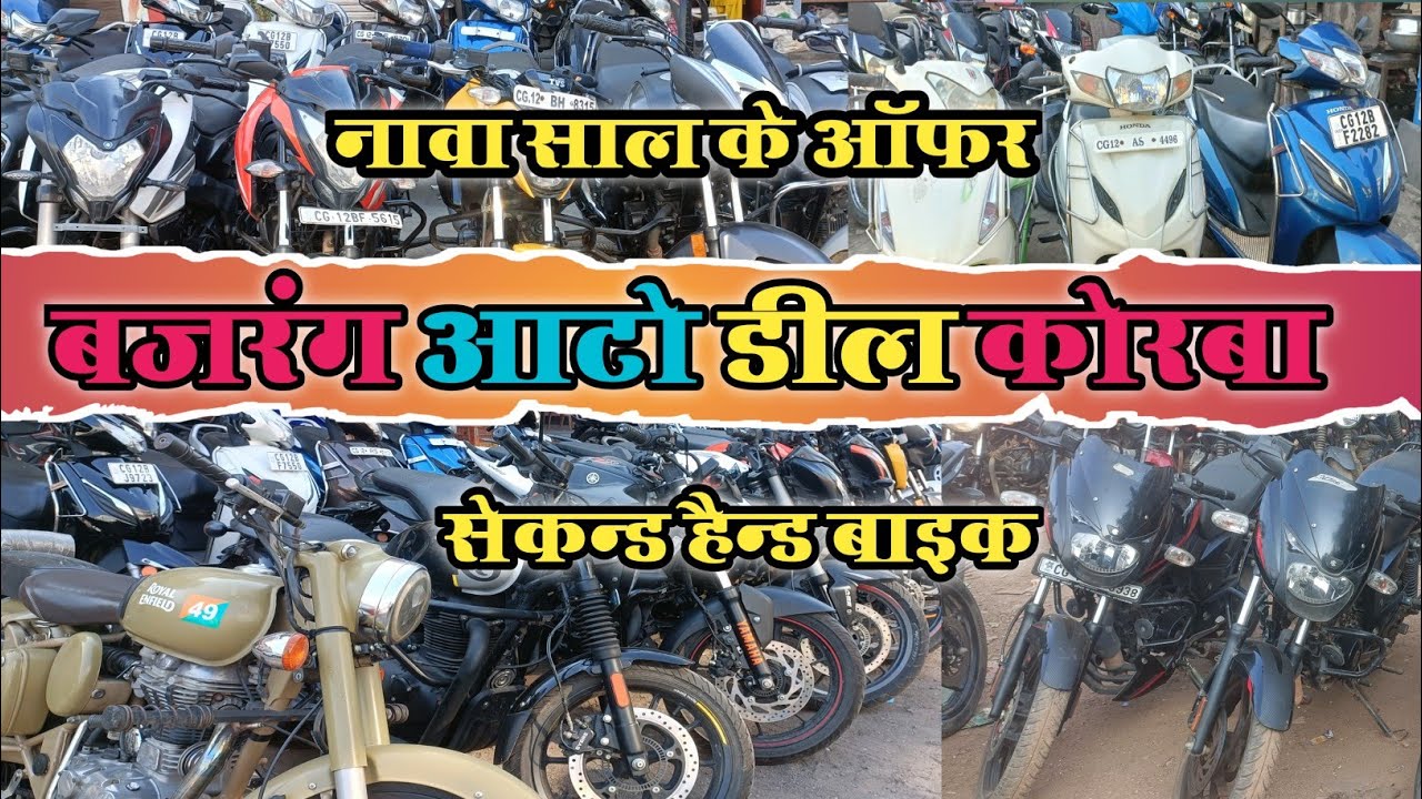💥 Bajrang Auto Deal Korba Chhattisgarh 💥Uesd Second Hand bike 💥mob📲9039182889 call me 📞📞📞📞