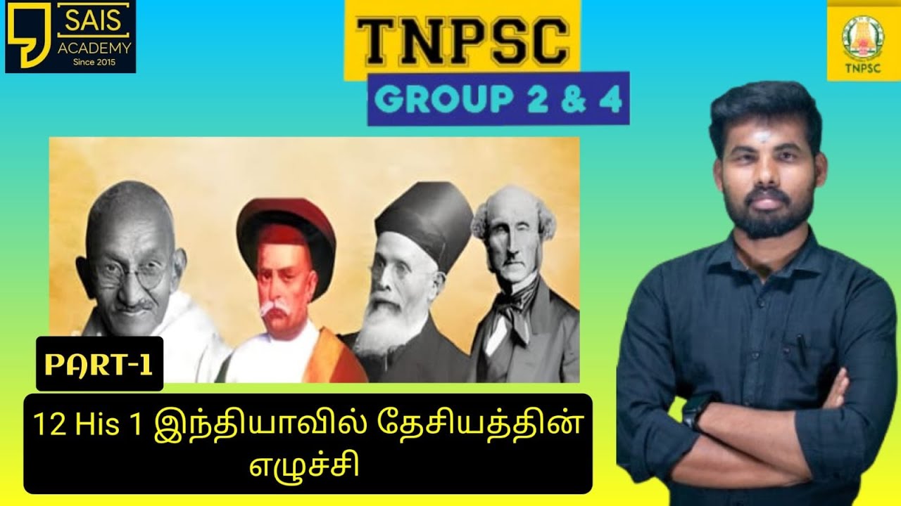 +2 HISTORY LESS -1 PART-1 தேசியத்தின் எழுச்சி- 8 பாடங்களைJUST 1WEEK படிச்சு முடிக்க முடியும் 💥🔥💪💯💪🔥💥