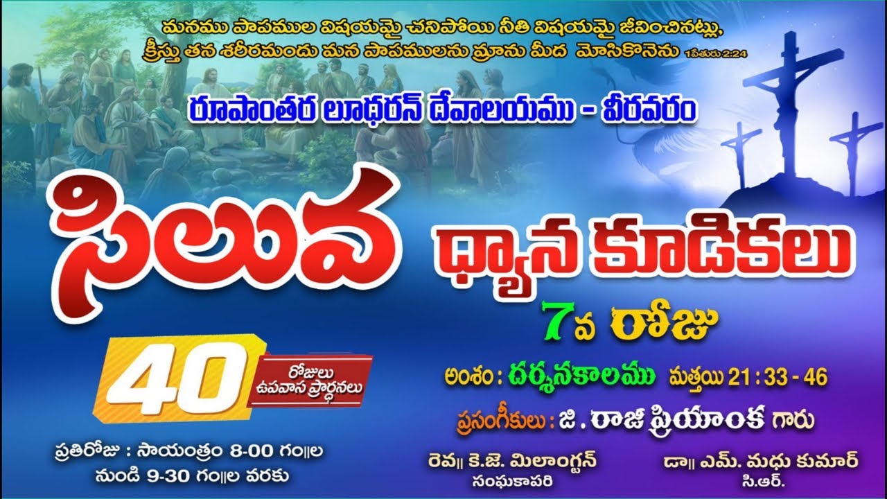 LENT DAYS DAY 7 AELC CHURCH VEERAVARAM