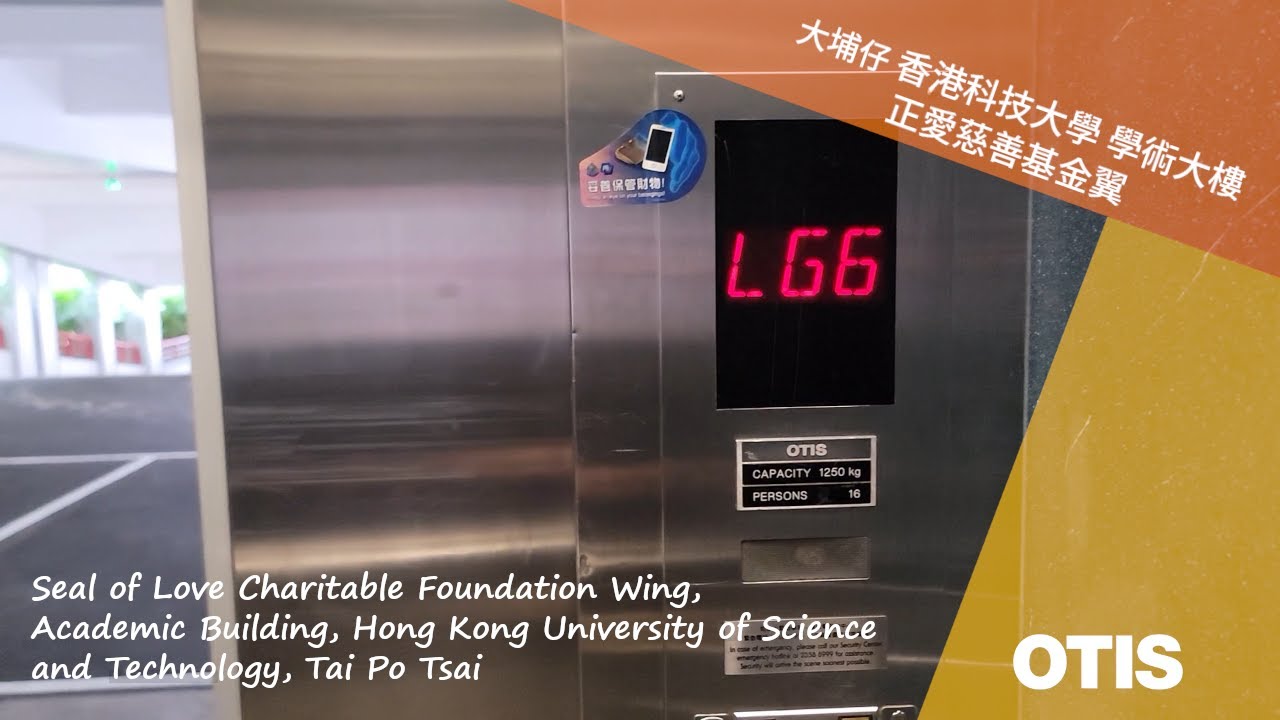 ［Happy New Year 2026🥳］大埔仔 香港科技大學｜學術大樓 正愛慈善基金翼 OTIS升降機
