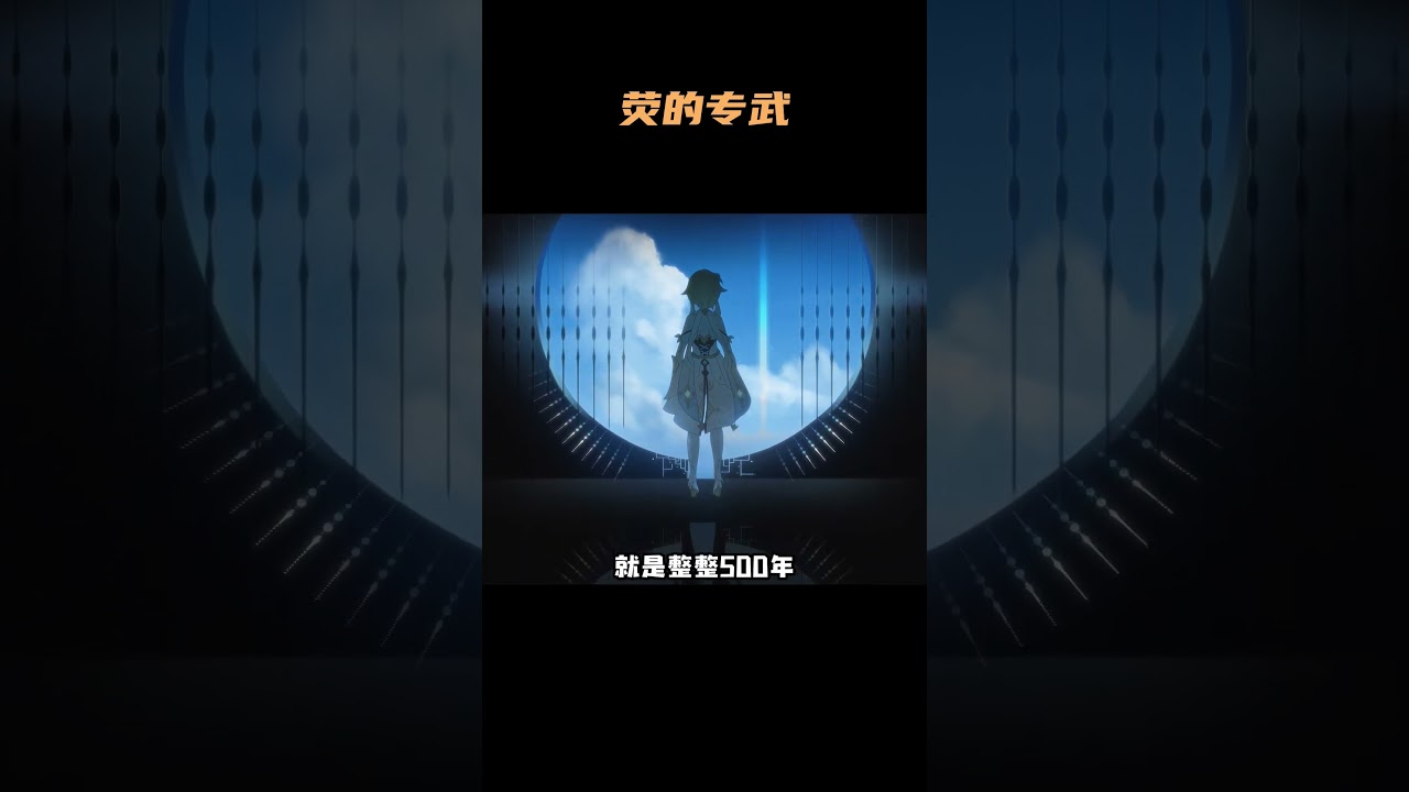 什么？荧的专武是空的？！ #原神 #剧情 #荧 #原神枫丹 #一定要看到最后