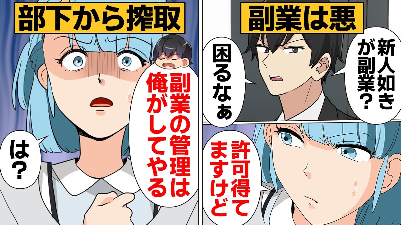 【漫画】副業許可を得ても認めない搾取思考の職場の末路