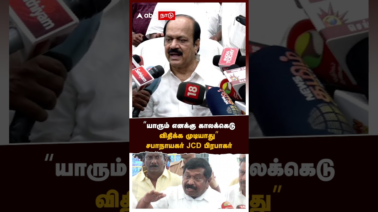 JCD Prabhakar Press Meet | 