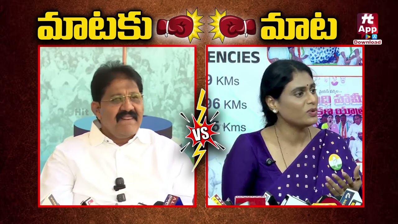 మాటకు మాట | Words War Rachamallu Sivatrasd And Sharmila | Viveka & Ys Family Properties Controversy