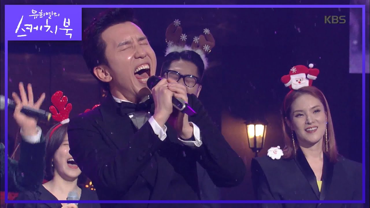 유희열X전 출연진 - Santa Claus Is Coming To Town♬ [유희열의 스케치북/You Heeyeol's Sketchbook] 20191220