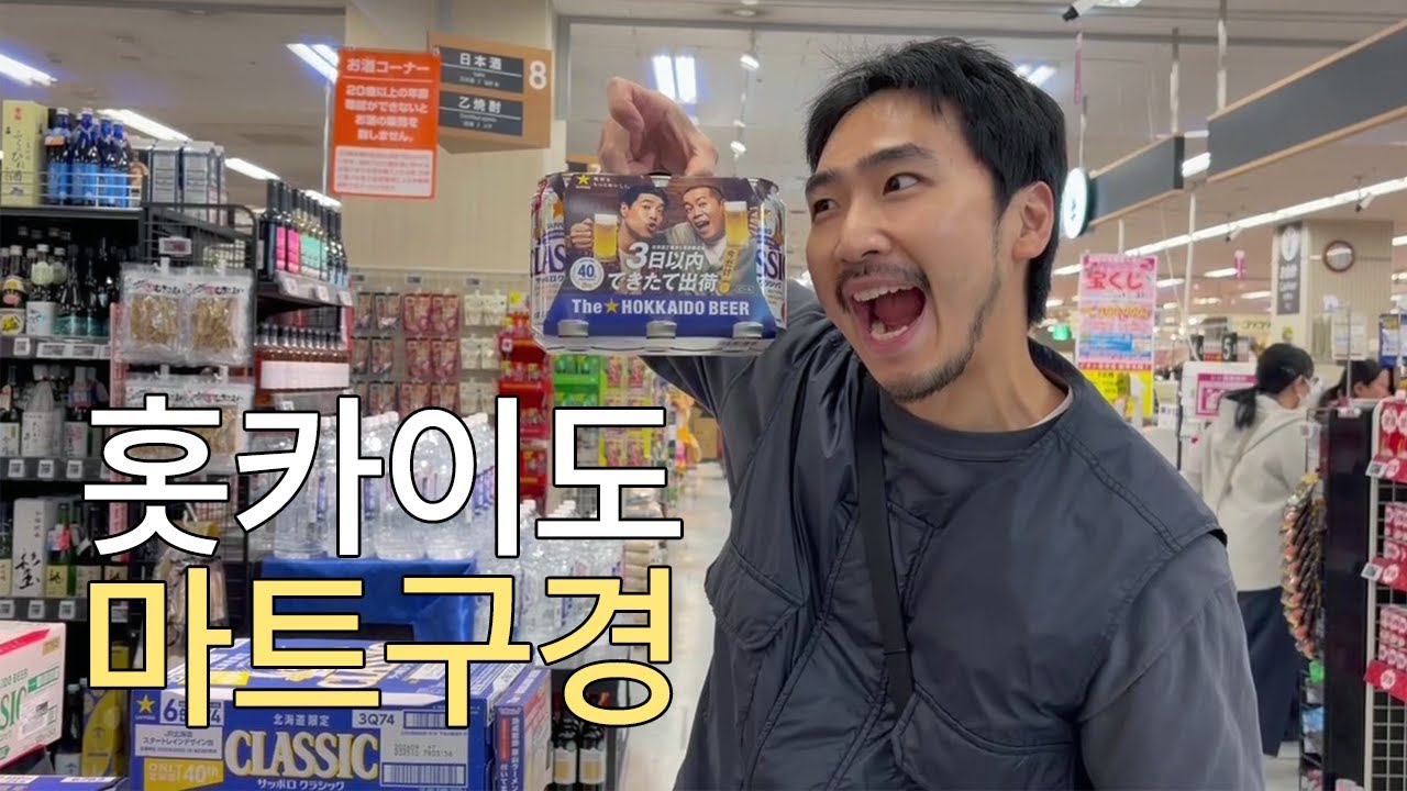 마트 구경 세상에서 제일 재밌어 l 홋카이도마트/이온/홋카이도물가/일본물가