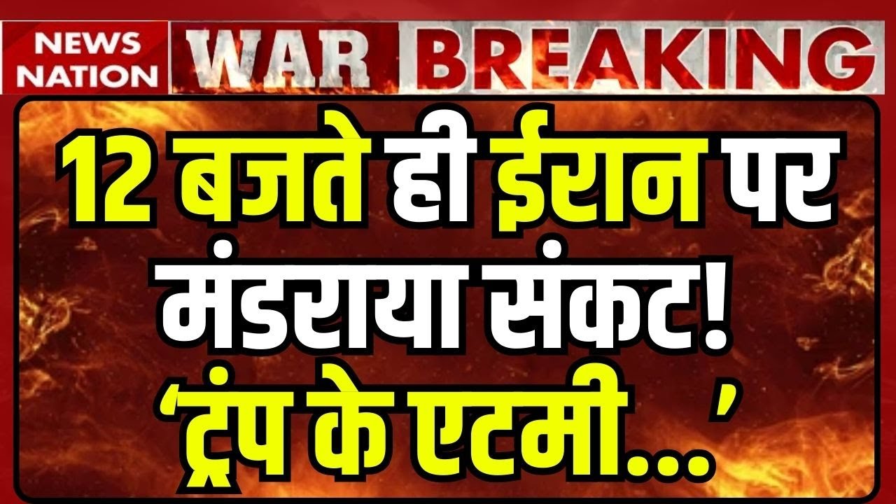 Iran Israel War Update: ईरान पर मंडराया संकट! F-351 | Khamenei | Trump | Netanyahu | World War 3