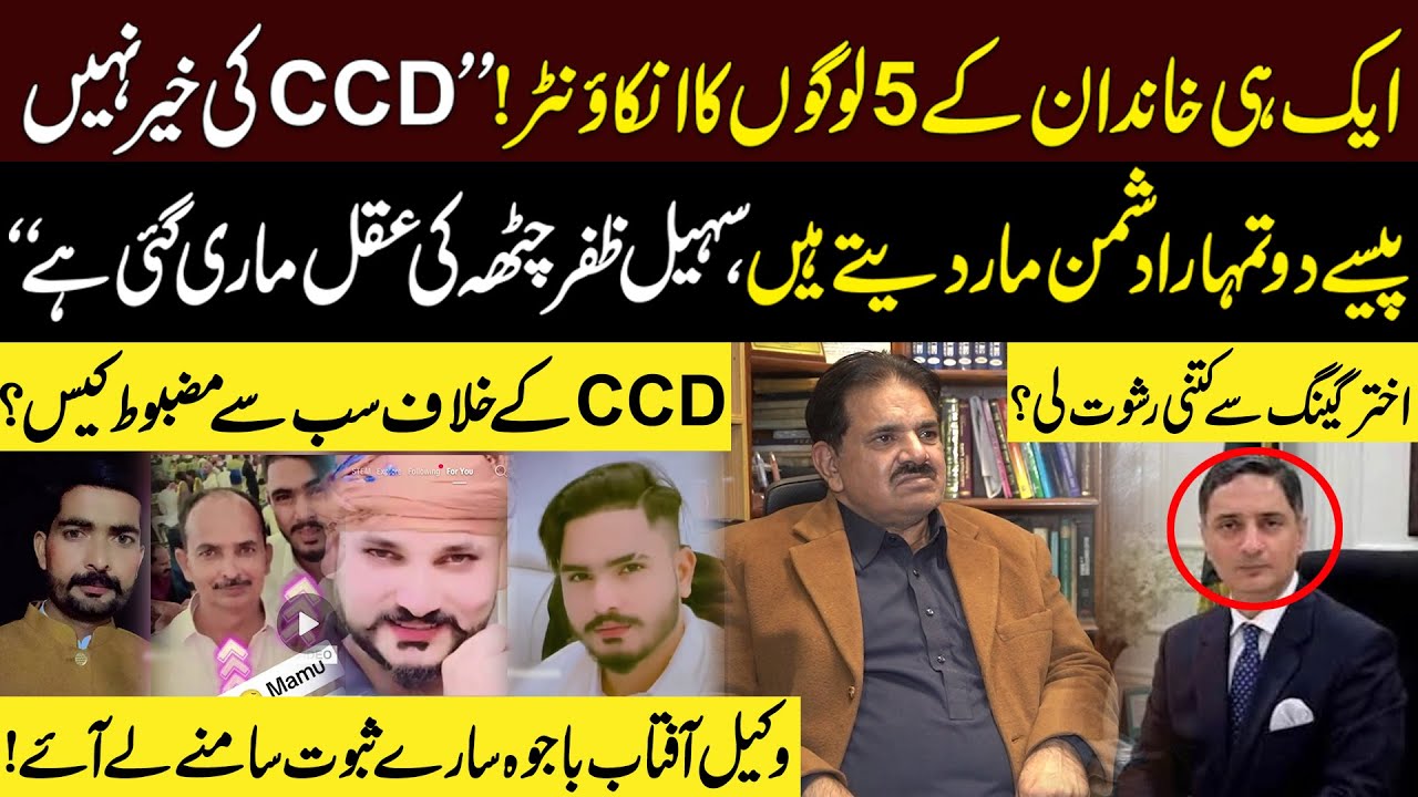Advocate Aftab Bajwa Shocking Revelations About CCD | Sohail Zafar Chattha | Click News