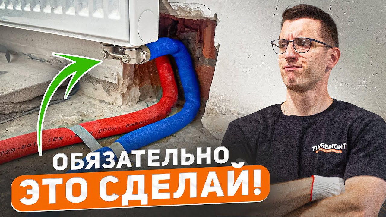 Перенесли на стену выводы под радиатор | Очень классное решение!