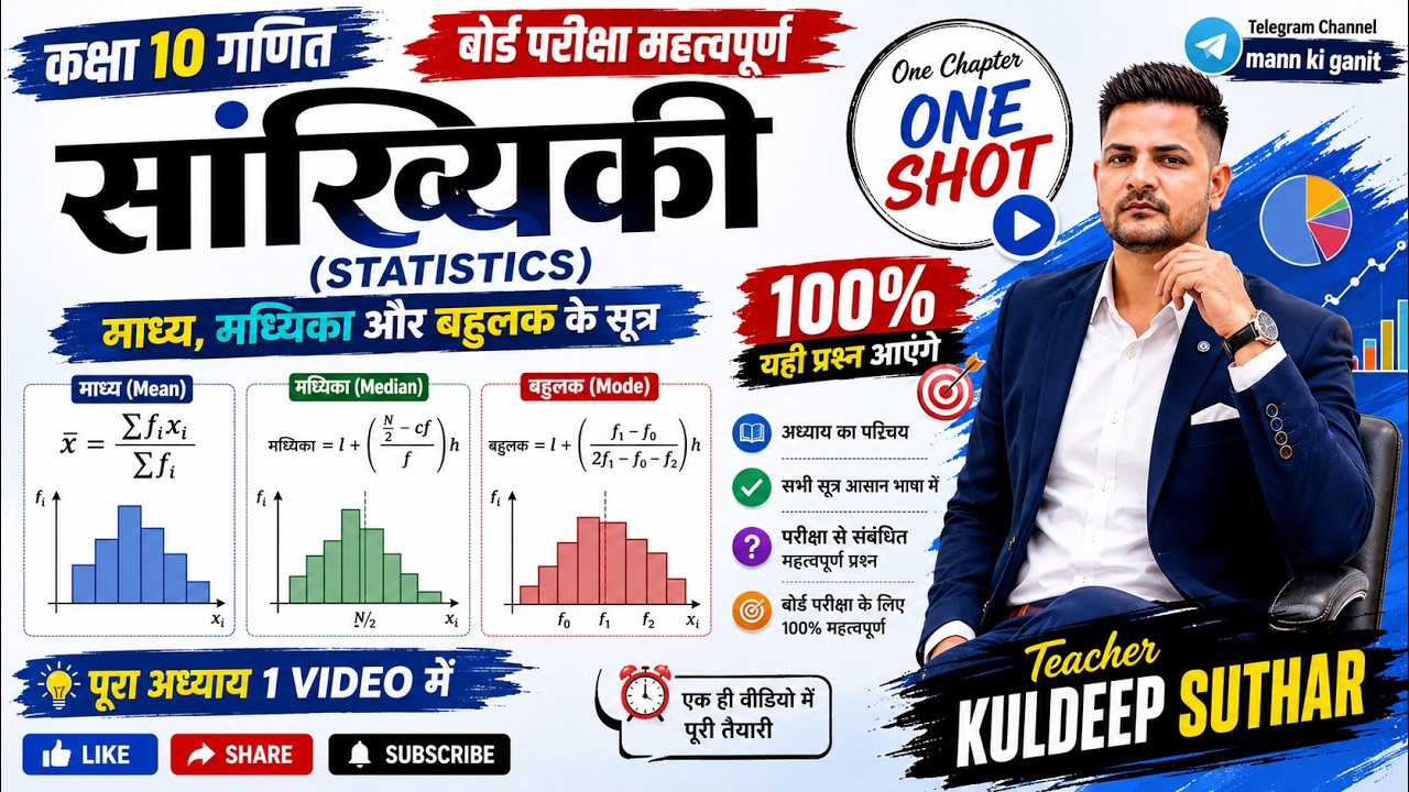 सांख्यिकी | Statistics | Class 10 Maths | Rajasthan Board Important Questions