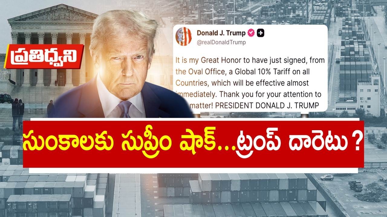 Trump Tariff Shock | Impact on India | Will $12 Trillion Be Refunded to Importers? || Pratidhwani