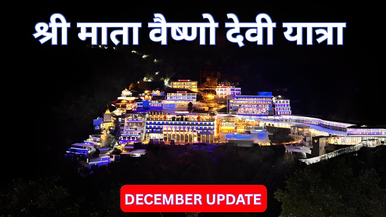 Shri Mata Vaishno Devi Yatra | December Winter Update 2025 Latest Video | माता वैष्णो देवी यात्रा 