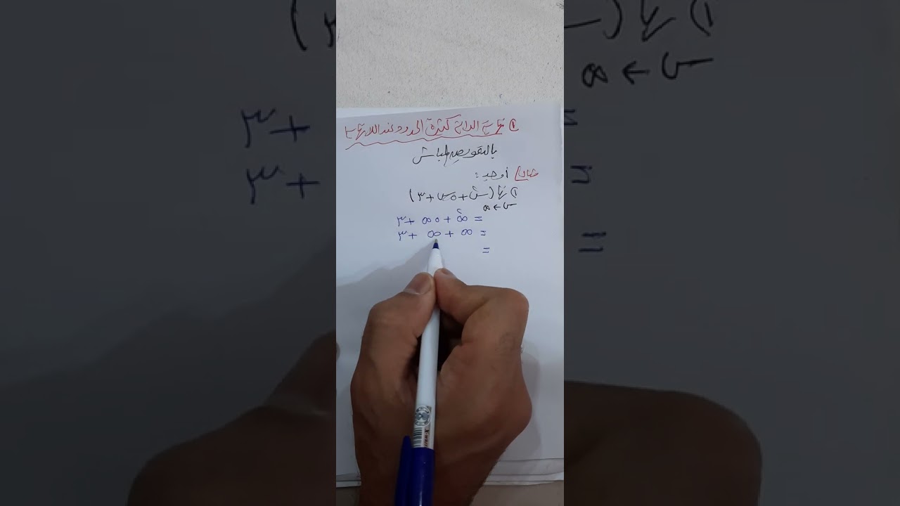 تفاضل   [ الدرس الرابع ]   ( نهاية الدالة عند اللانهاية ) ٢ث 