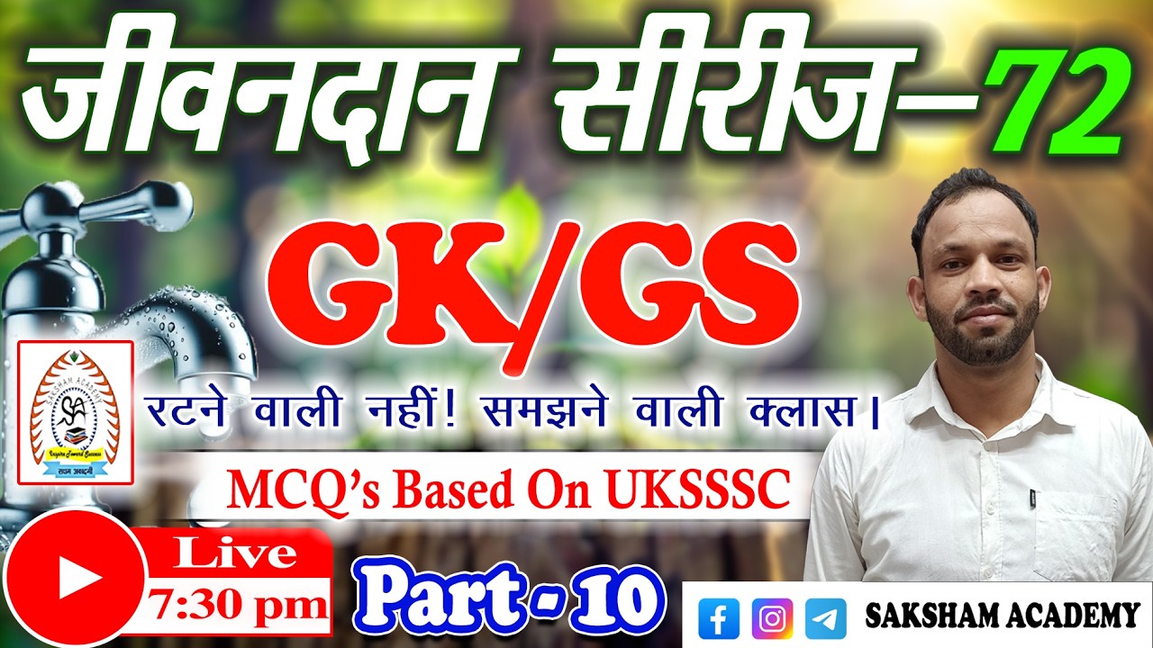 GS/GK Part-10||Jivandaan Series-72||VDO/VPDO||UKSSSC/UKPSC||Group-C 2026