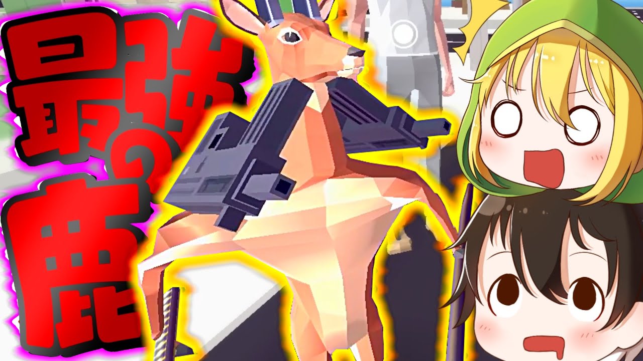 【ゆっくり実況】鹿になって街を破壊したり人間を洗脳できるゲームが面白すぎる！【アベル&アテネ】