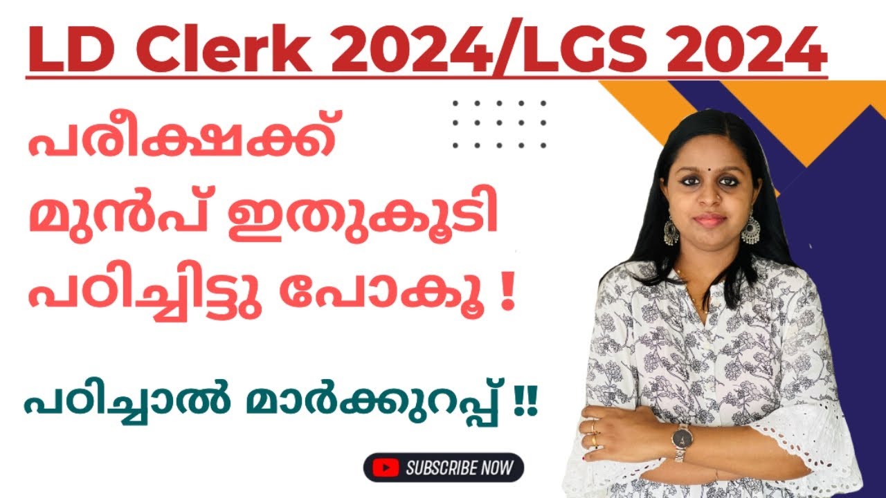 PRRVIOUS YEAR QUESTIONS|LDC 2024|RELATED FACTS|PSC TRICKS|PSC|KERALA PSC|LGS 2024|LDC