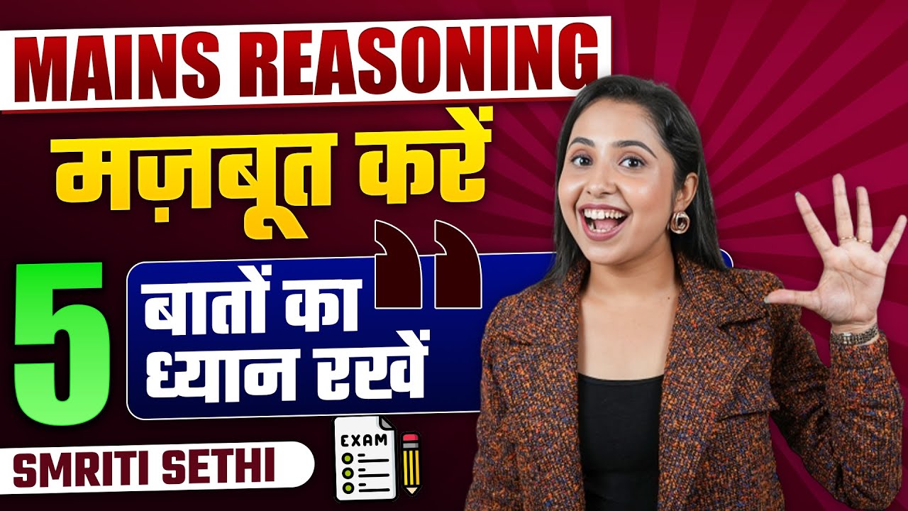 🔥Mains Reasoning Game-Changer Plan ! 🧠 5 बातें जो कोई नहीं बताता | Bank Exams 2025 | Smriti Sethi