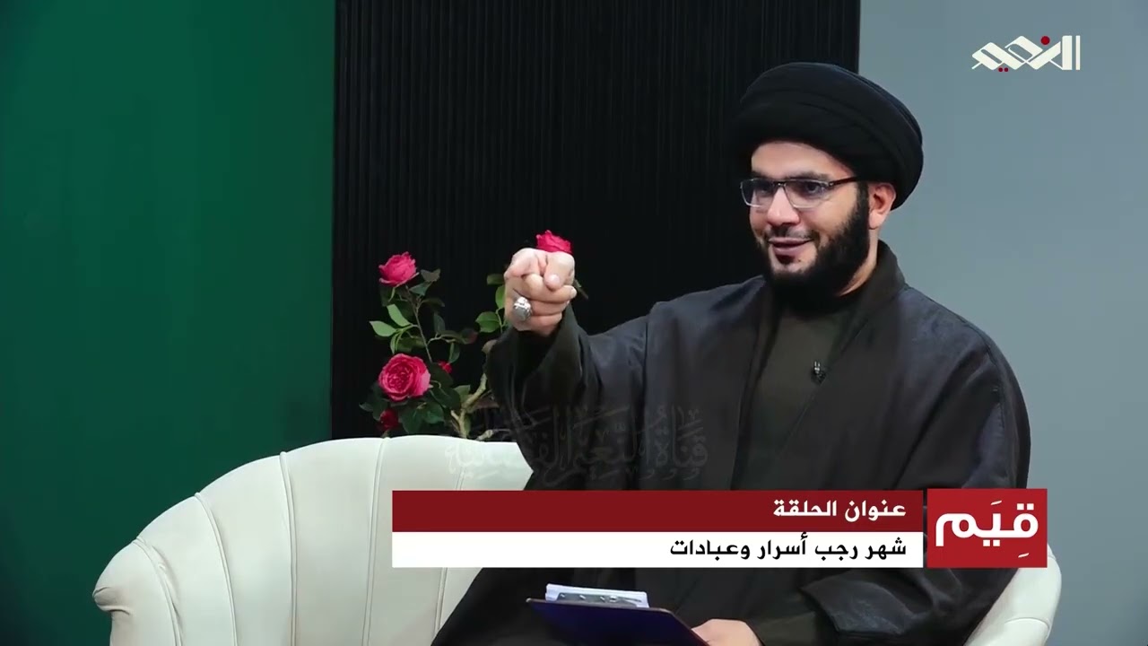 شهر رجب اسرار وعبادات السيد بهاء الموسوي الموسم الثالث 