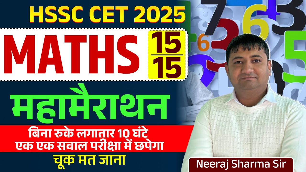 HTET/HSSC CET Maths Class 2025 | HSSC CET Maths Marathon Class | Neeraj Sharma Sir