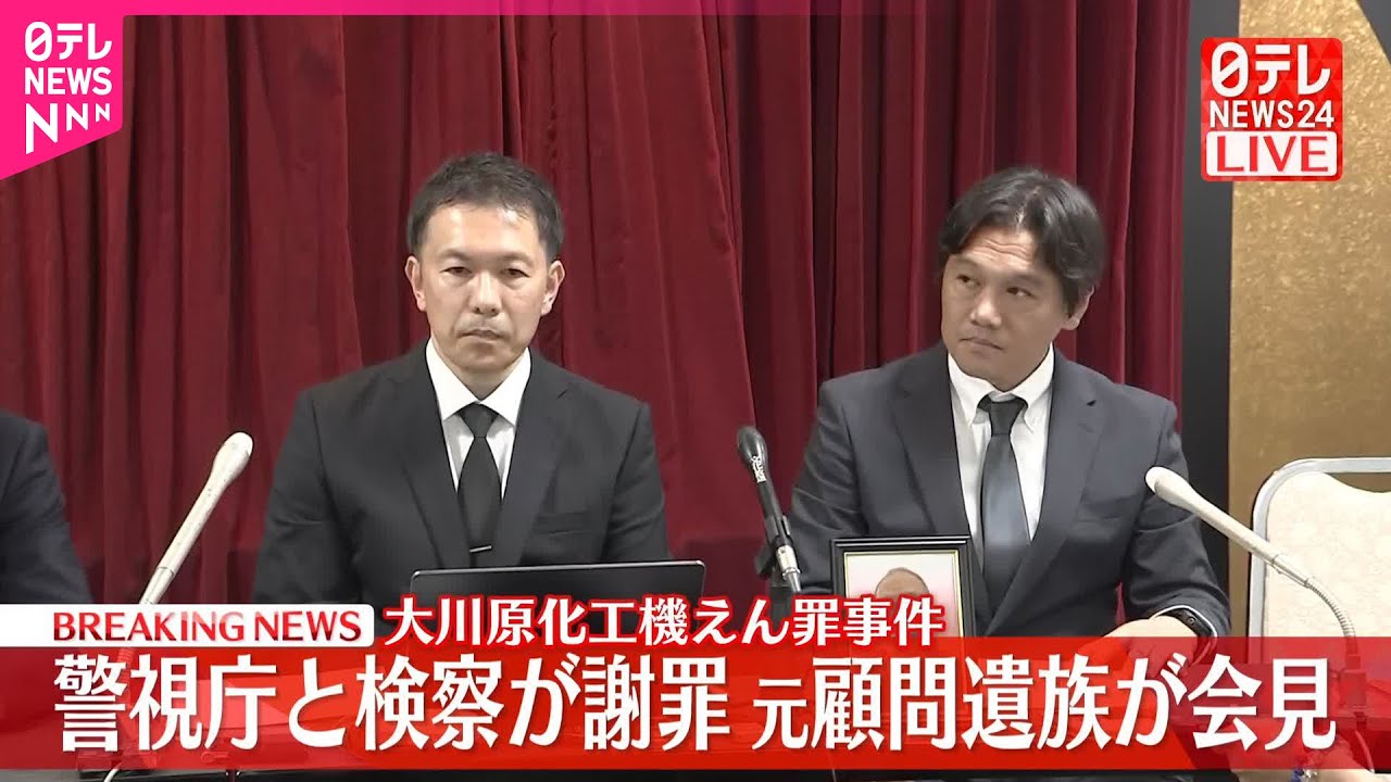 【元顧問遺族が会見】警視庁と検察の謝罪を受け  大川原化工機えん罪事件