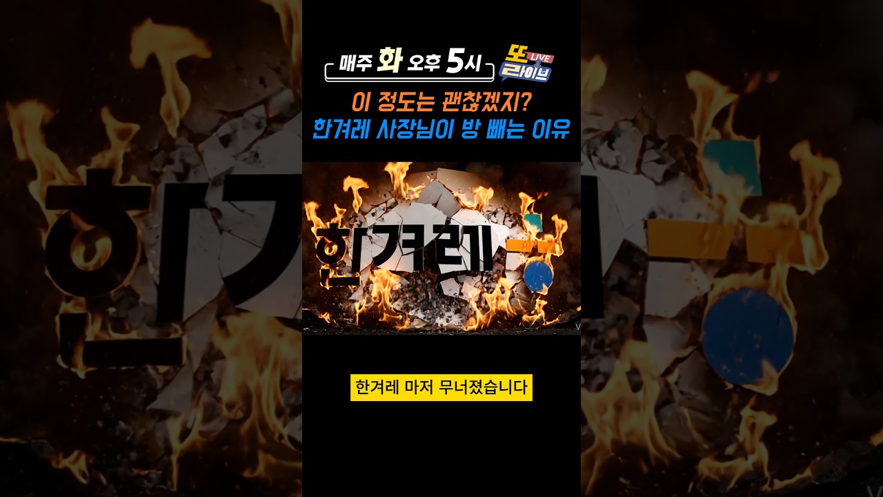 사장님의 착각 : 왜 한겨레 기자들은 사퇴를 외쳤나?