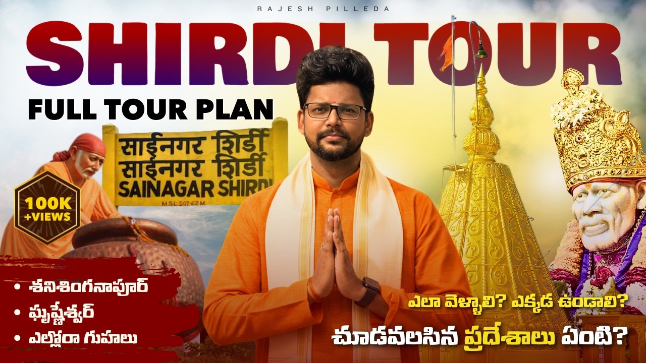 Shirdi Full Tour Plan In Telugu | Shirdi Tourist Places 2025 | Shirdi Tour Plan In Budget