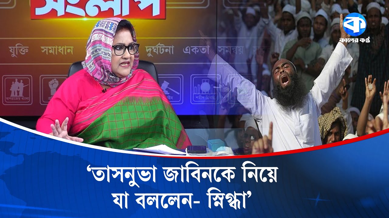 জামায়াতের মত দল আমাদের প্রতিপক্ষ, এটা দুর্ভাগ্য! | Syeda Asifa Ashrafi Papia | BNP | Kaler Kantho