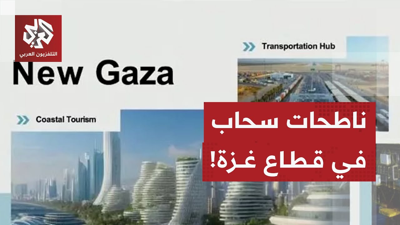 كوشنر يكشف خريطة غزة الجديدة .. ما واقعية تنفيذ الخطة الأميركية في القطاع؟