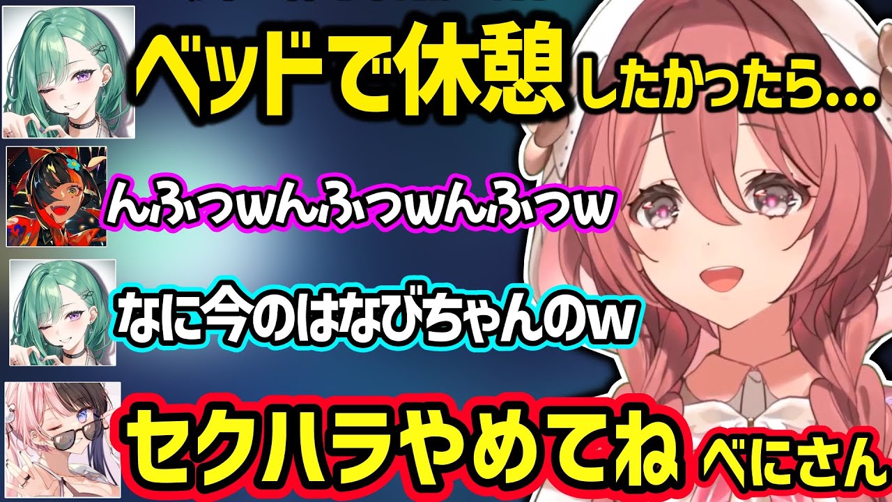 もかとはなびがオフで会った話をしたり、初コラボで新人組の名前を一瞬忘れたりセクハラするべにざわつくひなーの達ｗ【甘結もか/橘ひなの/八雲べに/蝶屋はなび/ぶいすぽ】