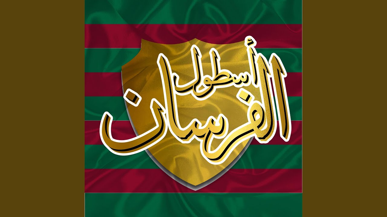 CHOHADA LBOTOLA - OLD SCHOOL