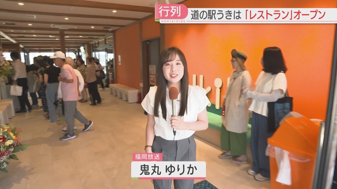 九州・沖縄「好きな道の駅」9年連続1位！「道の駅うきは」新たなレストランがオープン　その魅力は