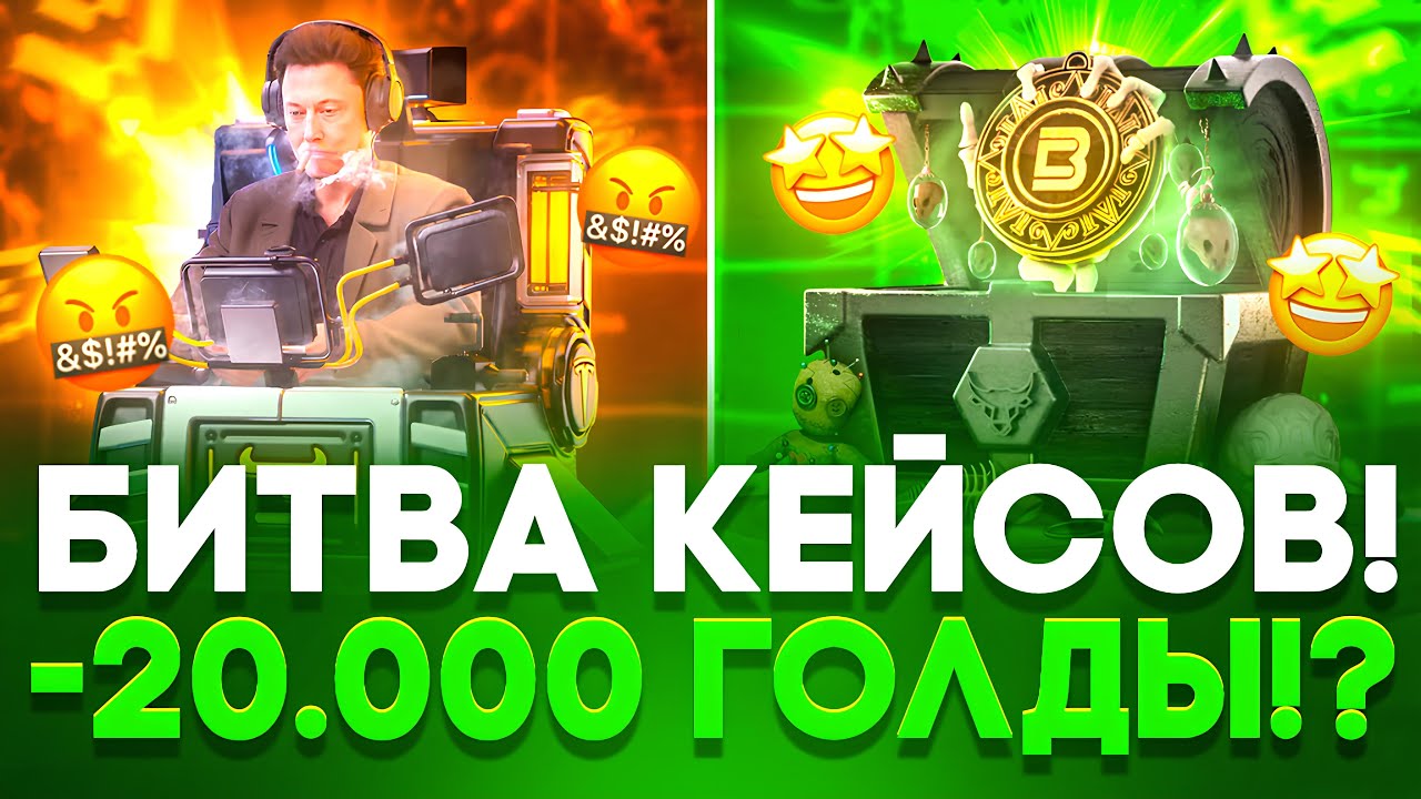 😡 БИТВА КЕЙСОВ НА BULLDROP! -20.000 ГОЛДЫ НА БУЛЛДРОП!?