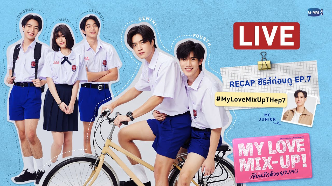[LIVE] Recap ซีรีส์ ก่อนดู #MyLoveMixUpTHep7
