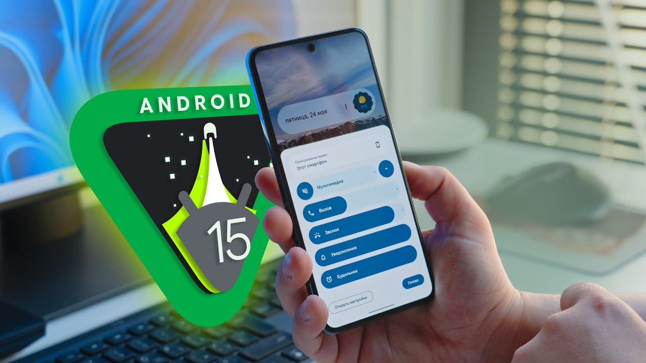 Обзор Android 15