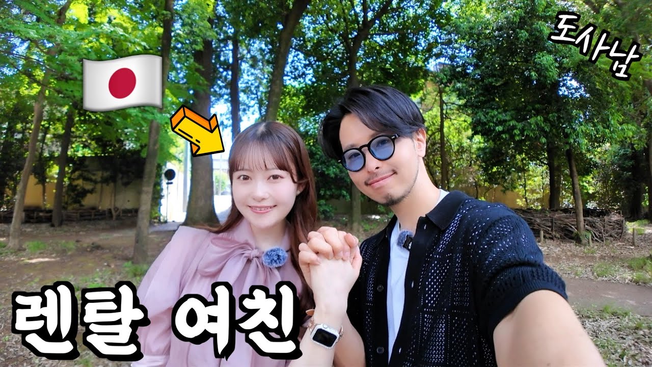 충격💥의 일본 렌탈 여친 후기‼️3시간 〇〇만원😱