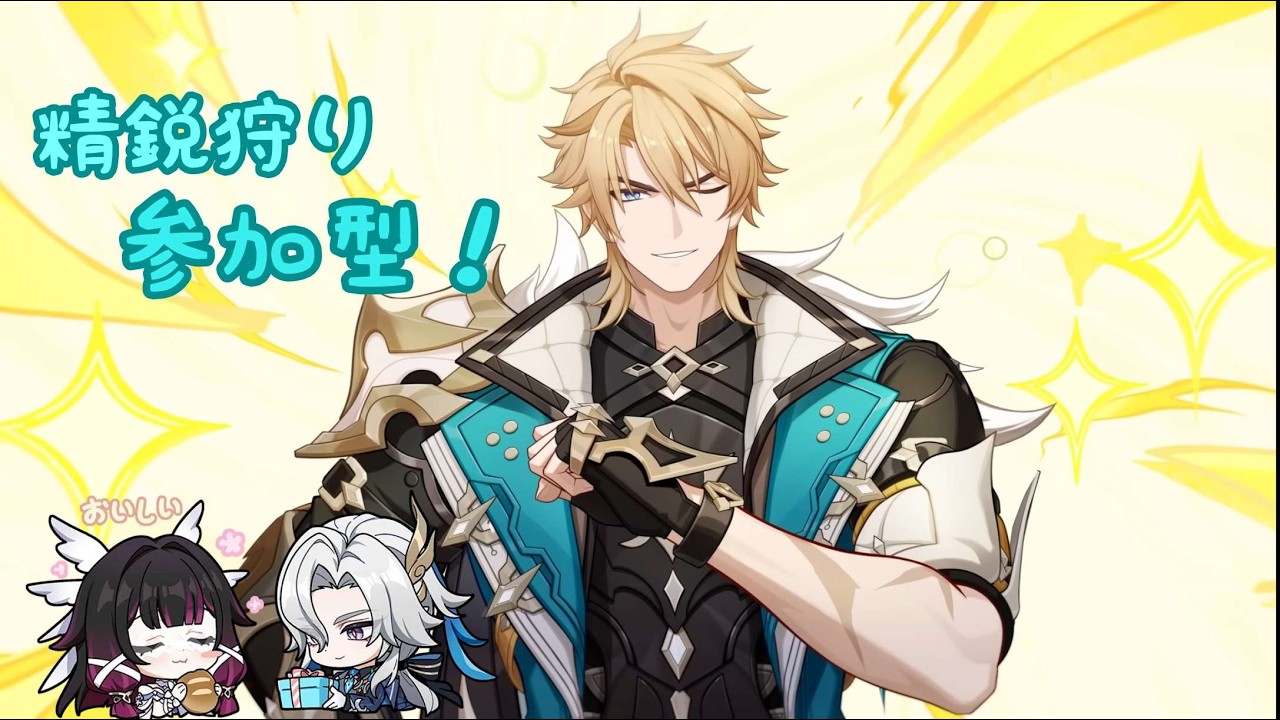 [原神]精鋭狩り参加型！ゆるーくやります