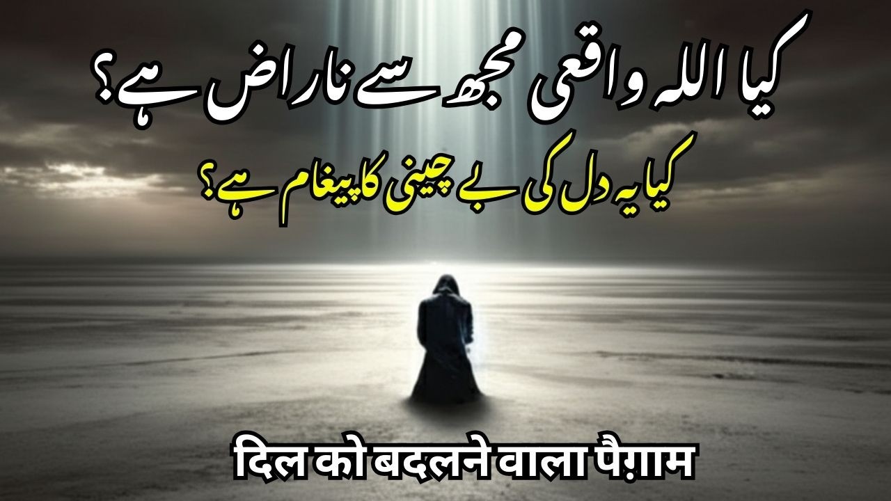 Allah ki khamosh Narazgi ki Nishaniyan Jo Hum Pehchan Nahi Paate