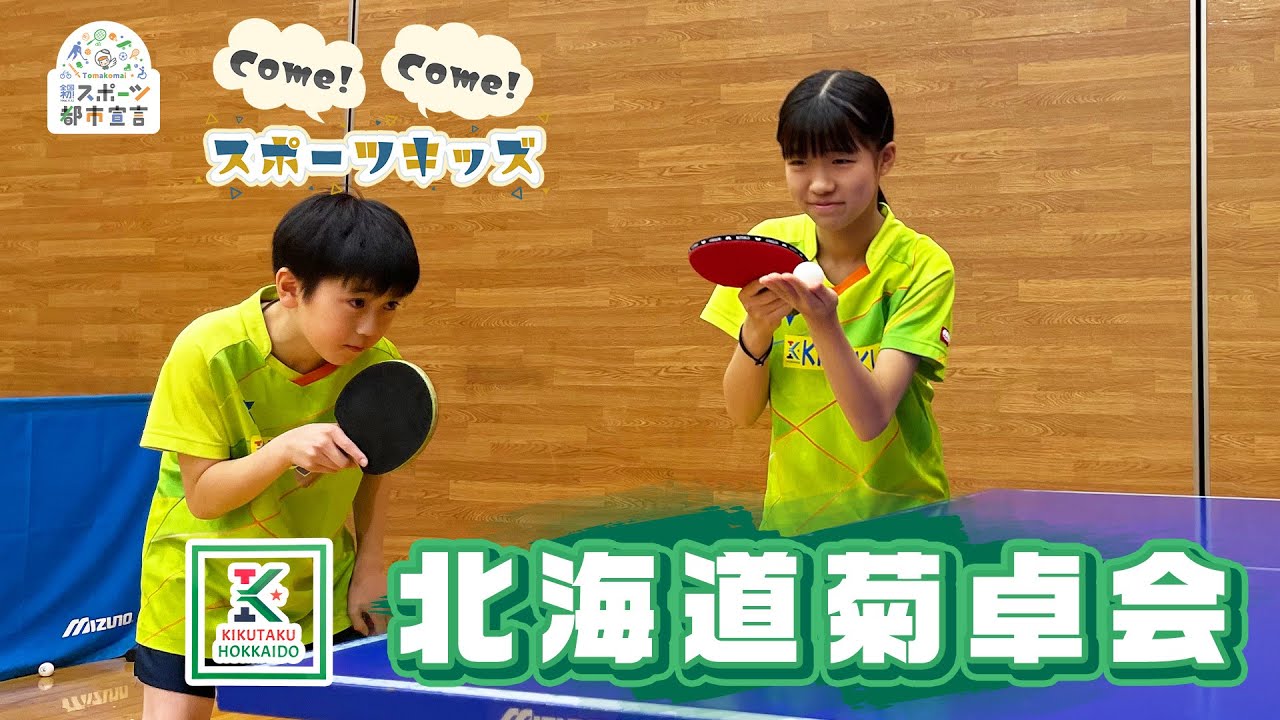 【神業】卓球を取材！【Come!Come!スポーツキッズ】