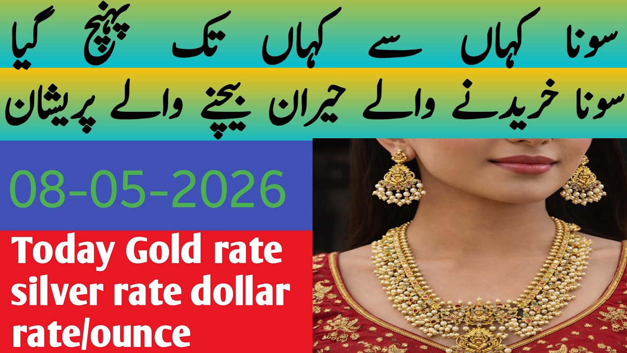 Aaj Pakistan Mein Chandi Ka Rate | Silver Rate Today in Pakistan | Gola Rate Update 2026