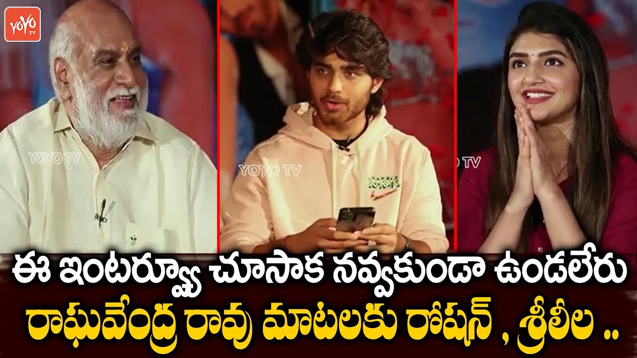 K Raghavendra Rao FUNNY Questions to Roshan & Sreeleela | Pelli Sandadi Movie | Tollywood | YOYO TV