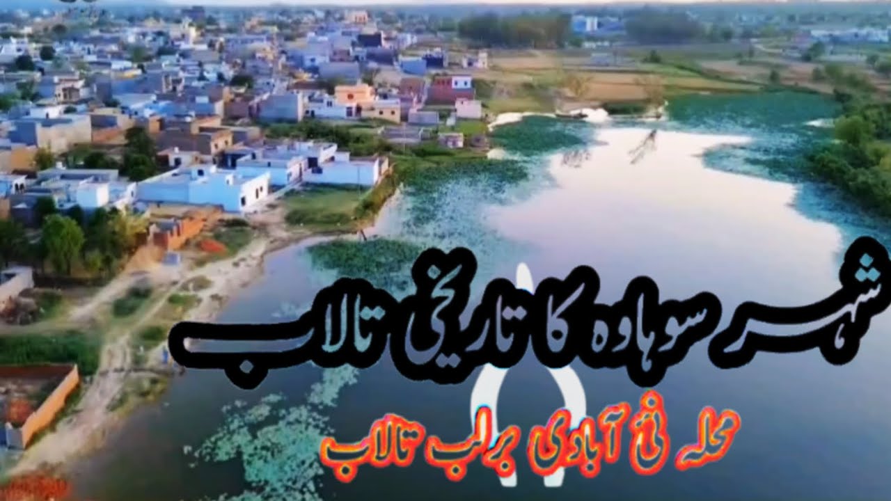 Historical Pond Sohawa | History & Info