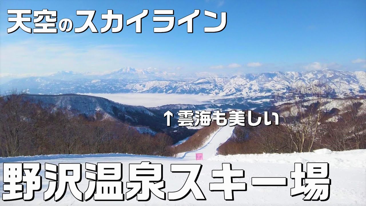 【これが野沢の本気！】雲海がかかるスカイラインはまるで天空へ続くよう😁野沢温泉スキー場【長野移住／旬旅】
