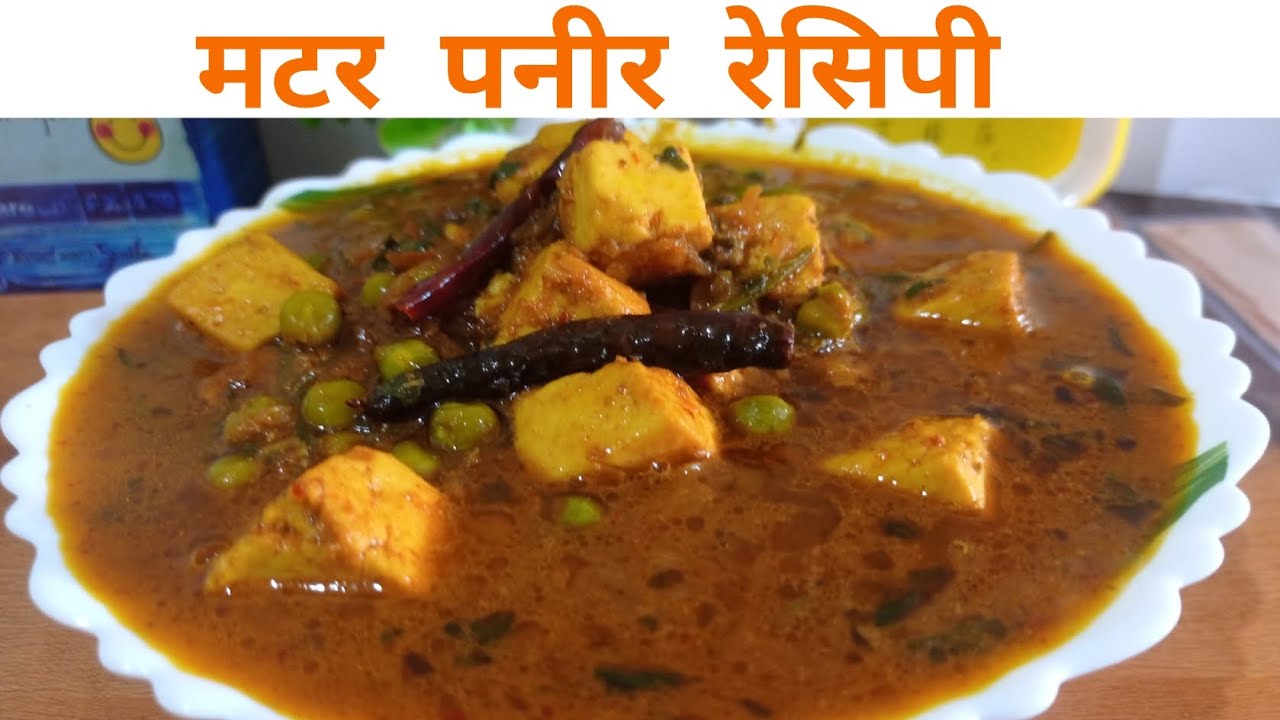 Matar paneer recipe restaurant style ghar mein banaen super tasty and delicious