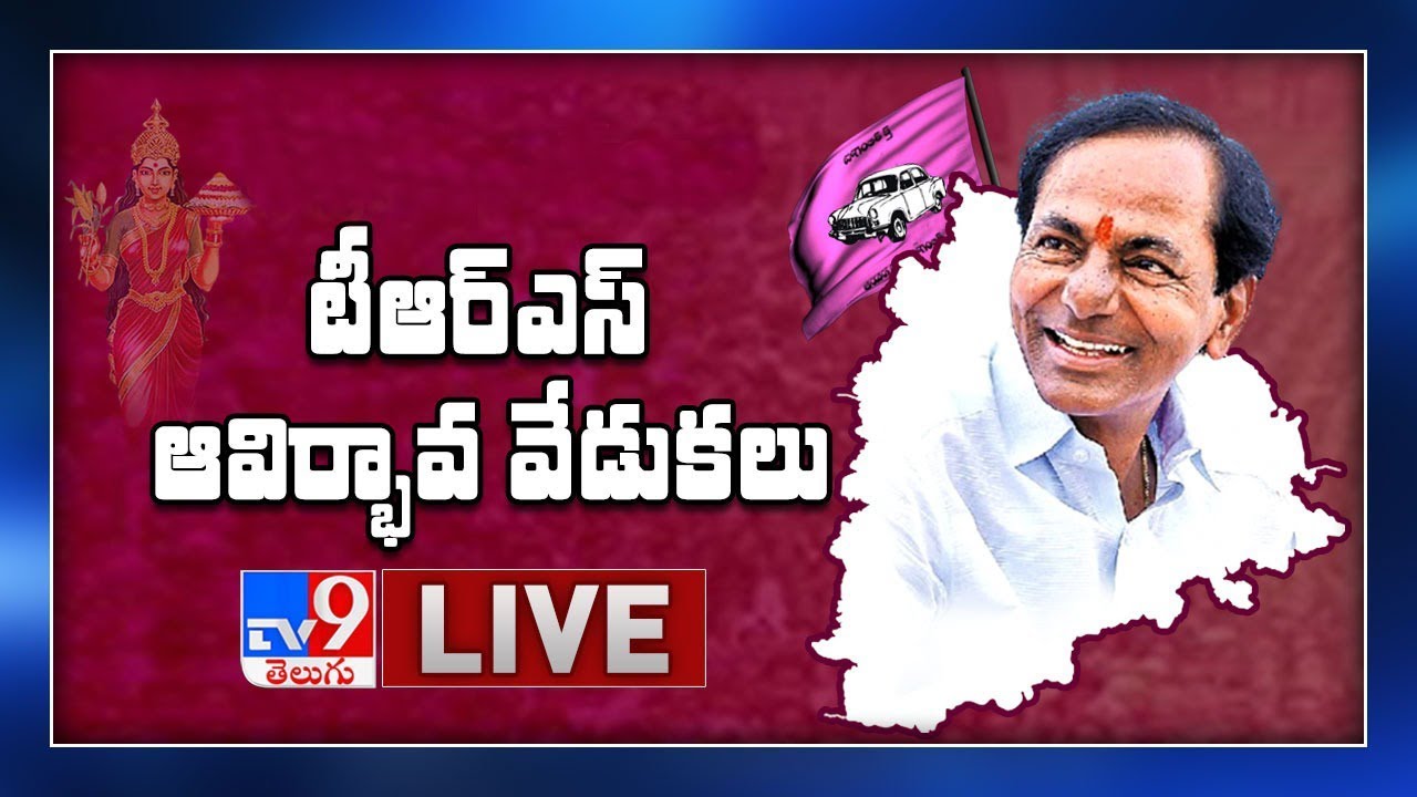 TRS 20th Foundation Day Celebrations LIVE || CM KCR Flag Hoisting - TV9