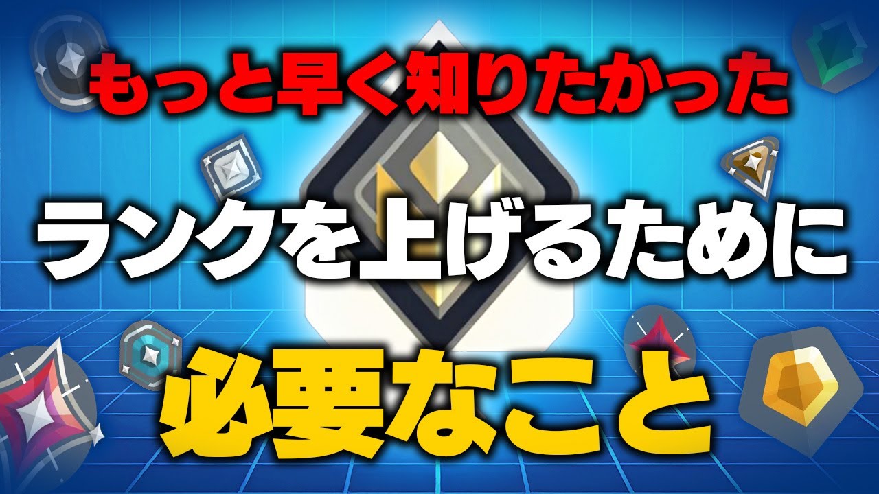 【もう失敗しない】レディアントが教えるランクを上げるために必要なこと4選【VALORANT/ヴァロラント】