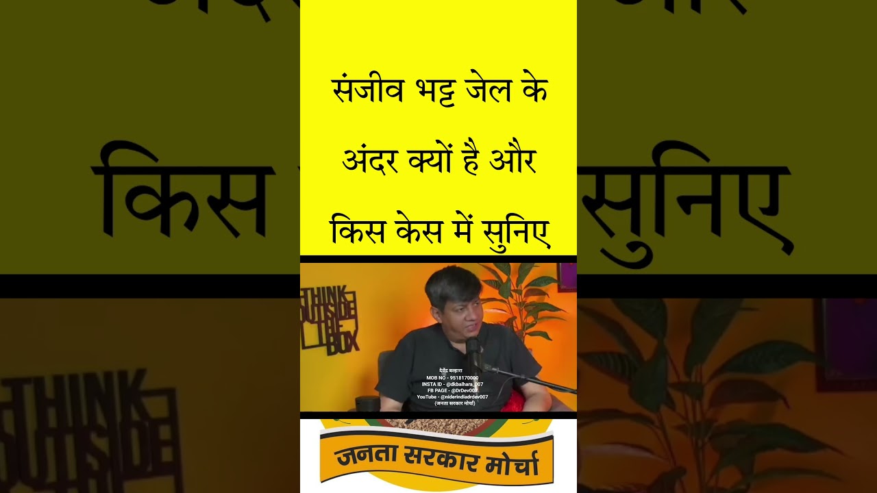 Devender Balhara on Sanjeev Bhatt | Sanjeev Bhatt case study | Devender Balhara about Sanjeev Bhatt