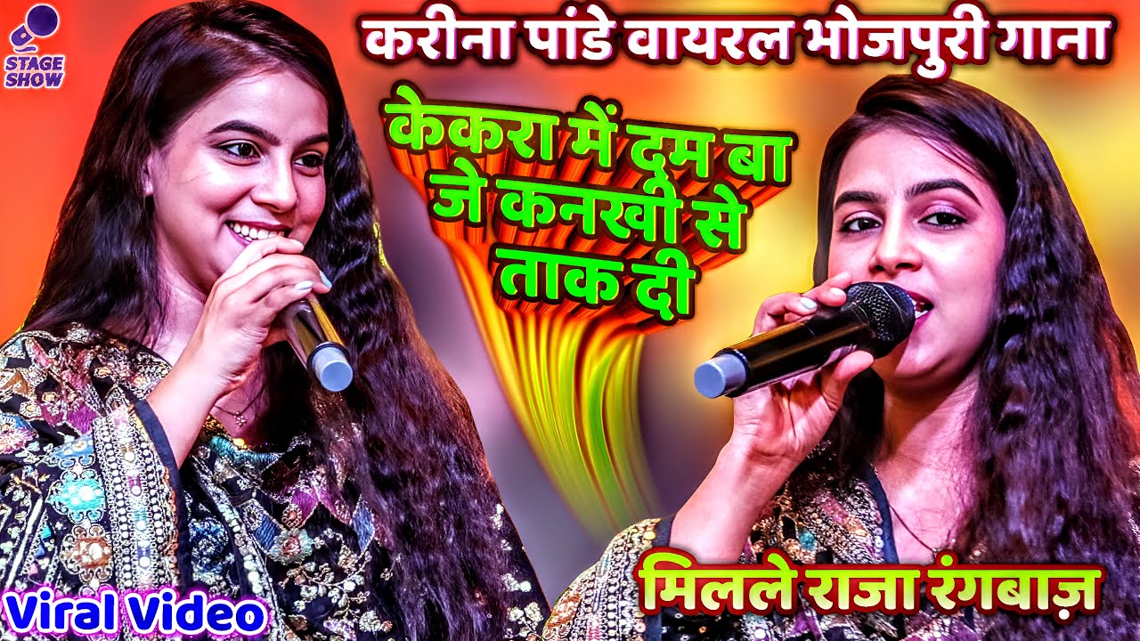 केकरा में दम बा | kekra me dam ba je kankhi se take | 