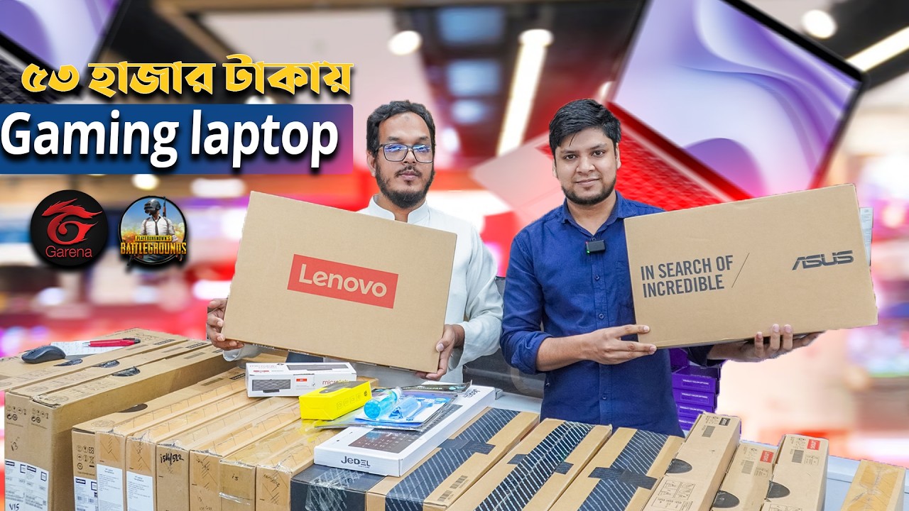 Brand New Laptop🥰🤩Price in Bangladesh 2024🔥Gaming Laptop Price in BD🔥Laptop Price in BD🔥Laptop Price