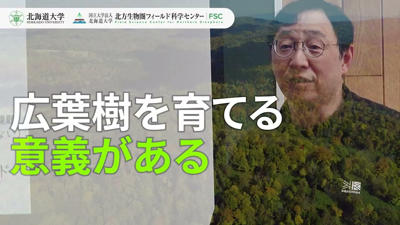 「GXとネイチャー・ポジティブの結節点 ー北海道大学と挑む、トレードオフ解決の突破口ー」オープニング　ロングバージョン
