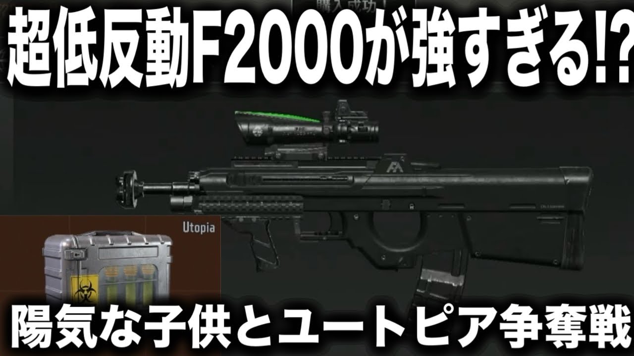 魔改造F2000と鼻歌陽気くんとユートピア争奪【arenabreakout】アリーナブレイクアウト